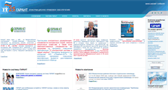 Desktop Screenshot of garant-e.ru