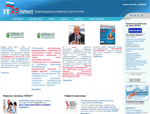 Tablet Screenshot of garant-e.ru